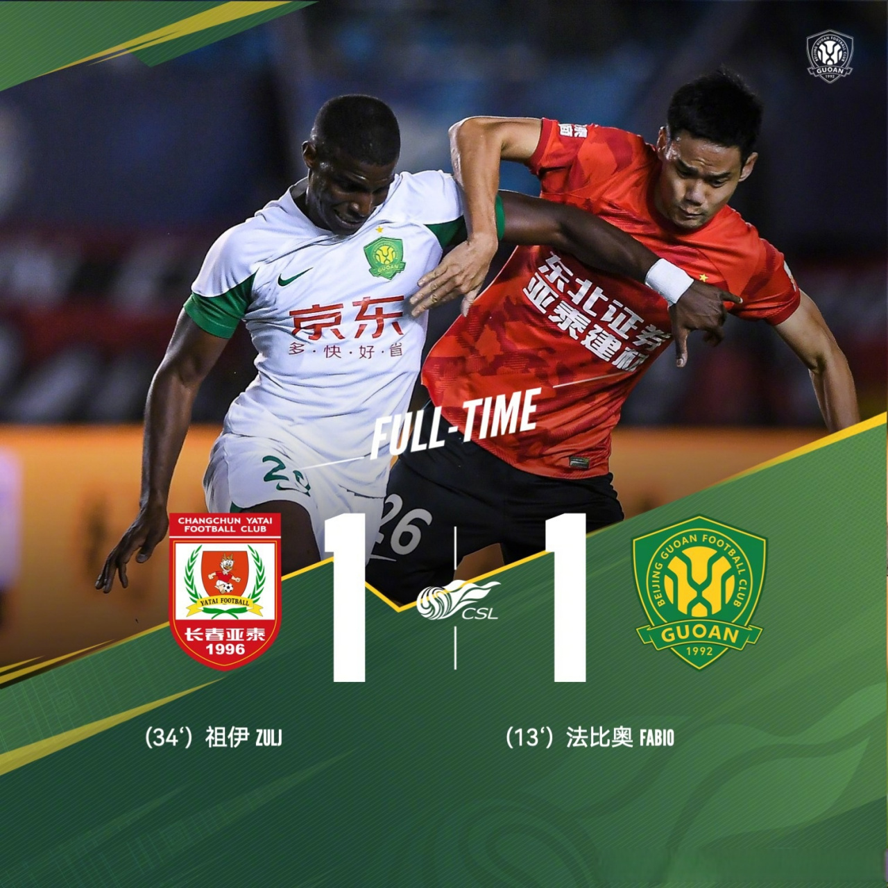 九游娱乐-包含国安客场逆转长春亚泰，积分榜上升的词条